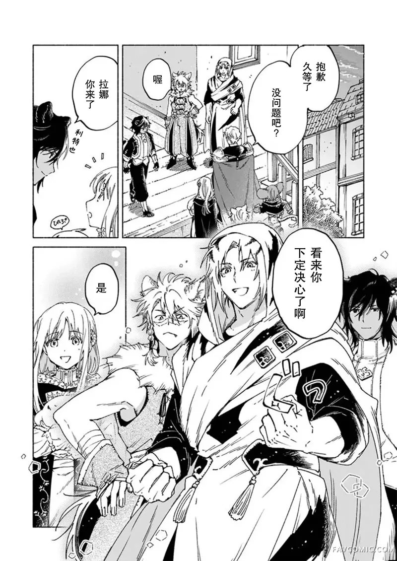 大兽公与尤尼科尼斯的少女第25.2话P3