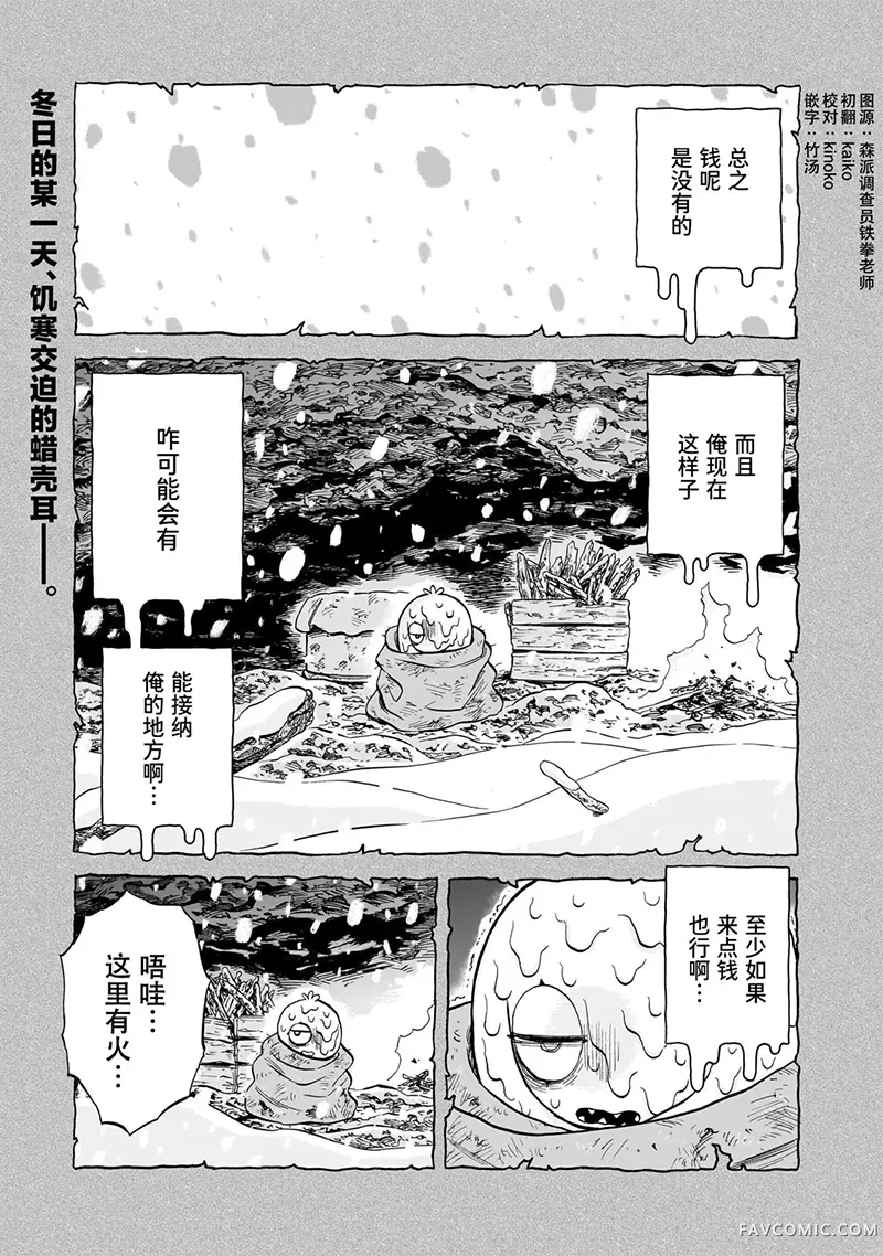 菇毒森林第30話P1