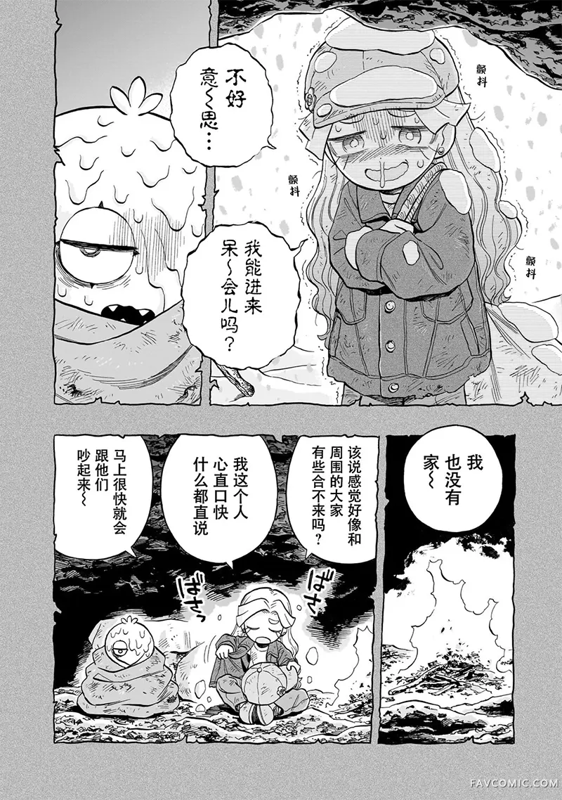 菇毒森林第30話P2