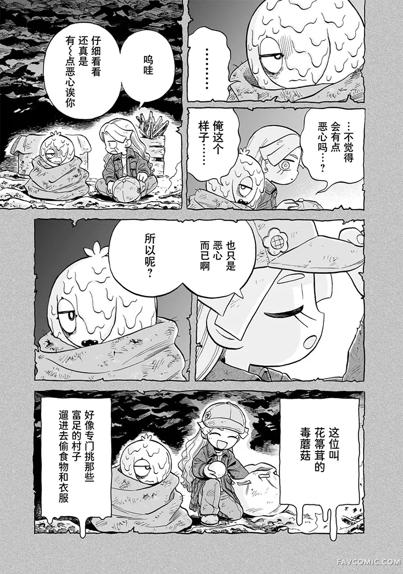 菇毒森林第30話P3