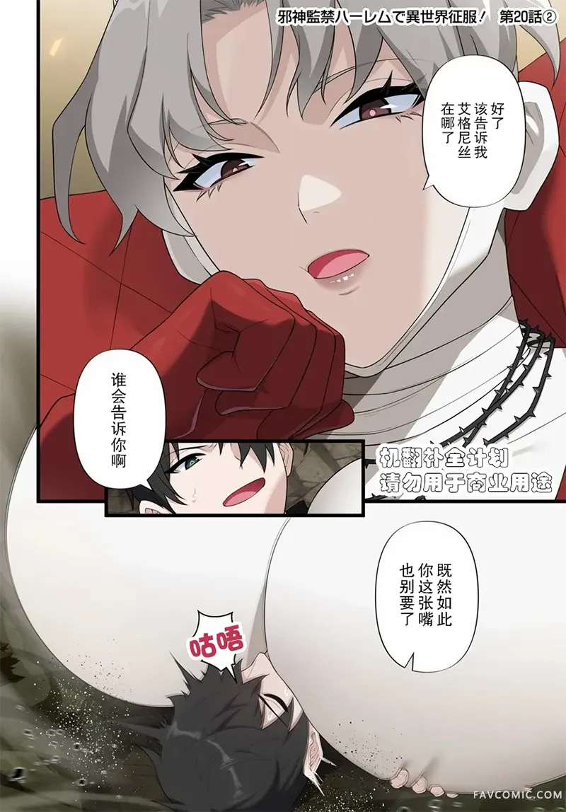 监禁邪神用后宫征服异世界第20.2话P1