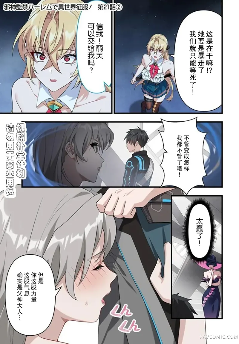 监禁邪神用后宫征服异世界第21.2话P1