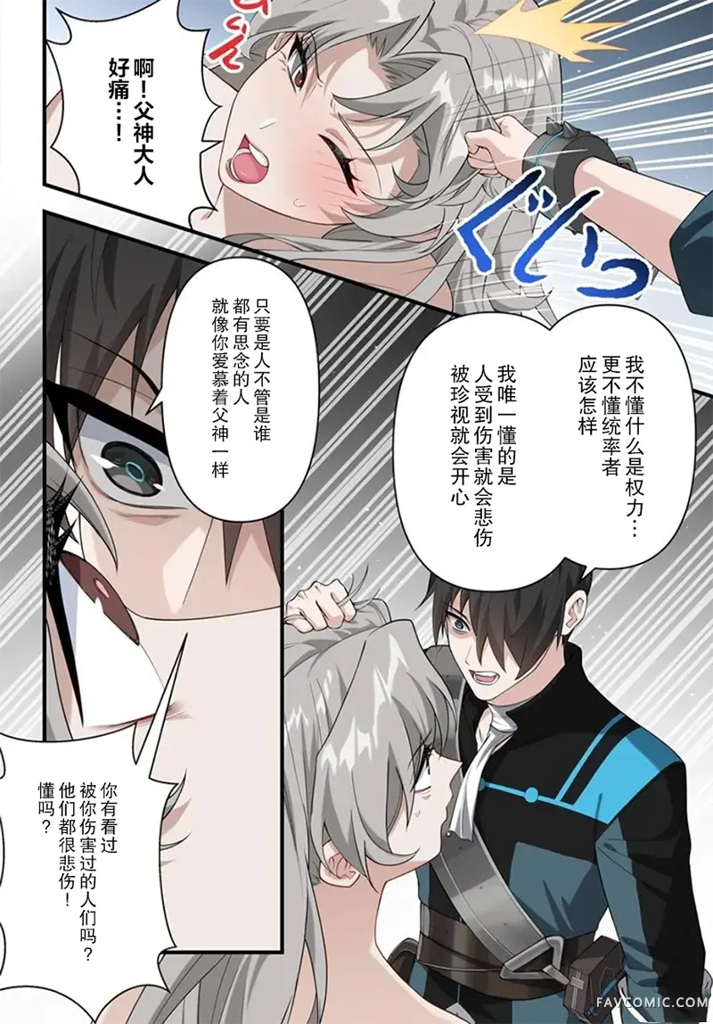 监禁邪神用后宫征服异世界第21.2话P2