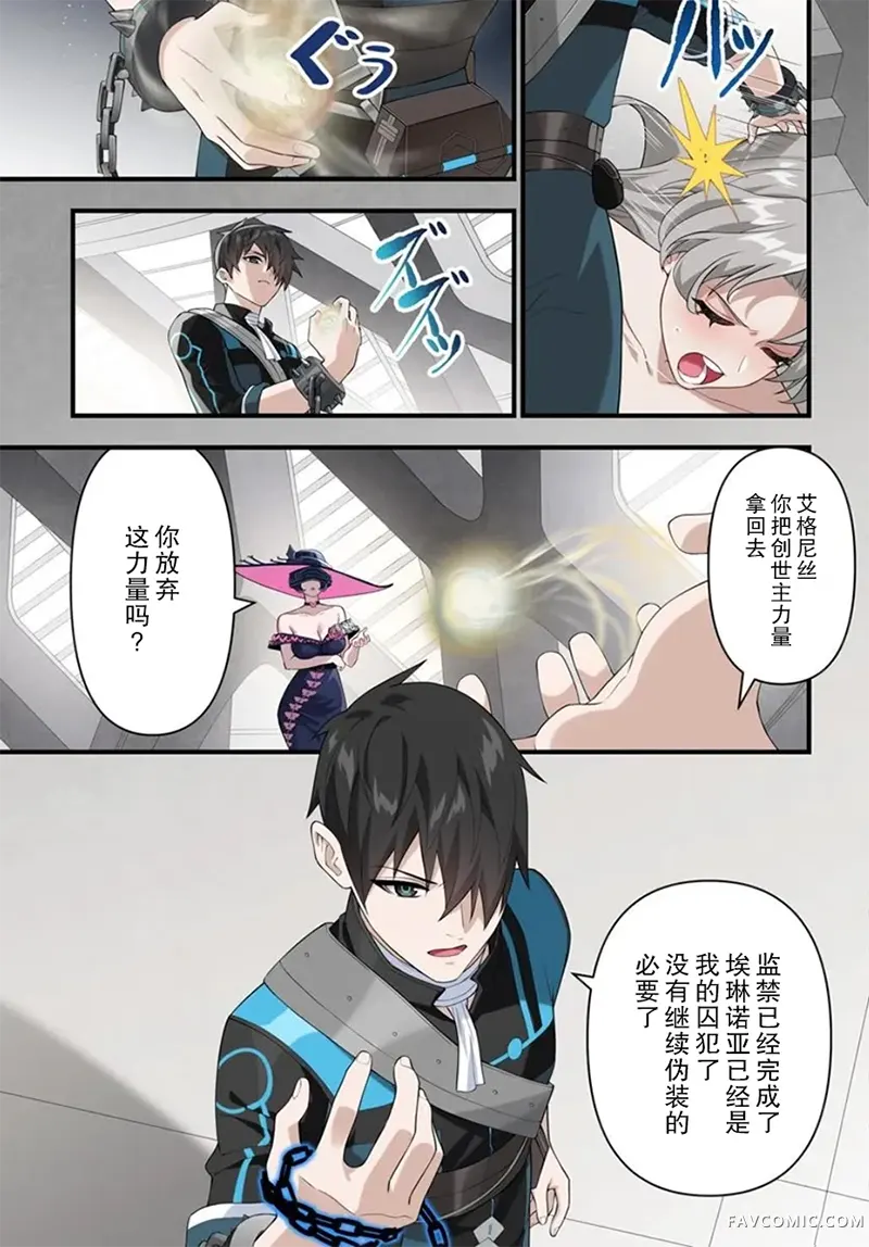 监禁邪神用后宫征服异世界第21.2话P3