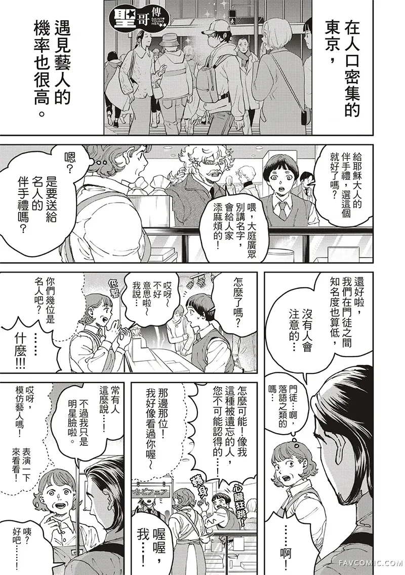 圣哥传第176话P2