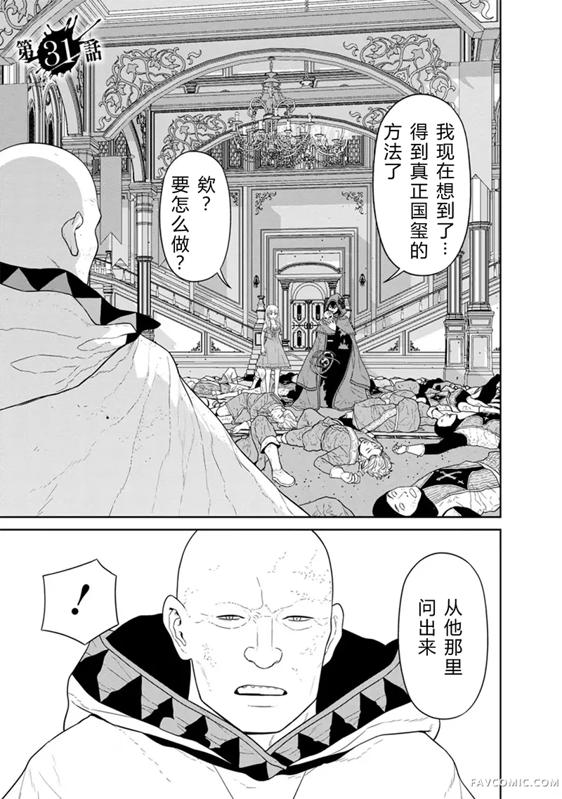 魔王军最强的魔术师是人类第31-32话机翻P2