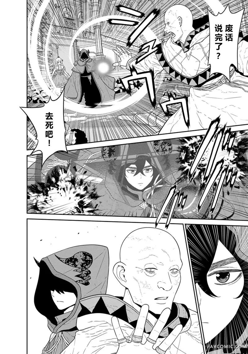 魔王军最强的魔术师是人类第31-32话机翻P3