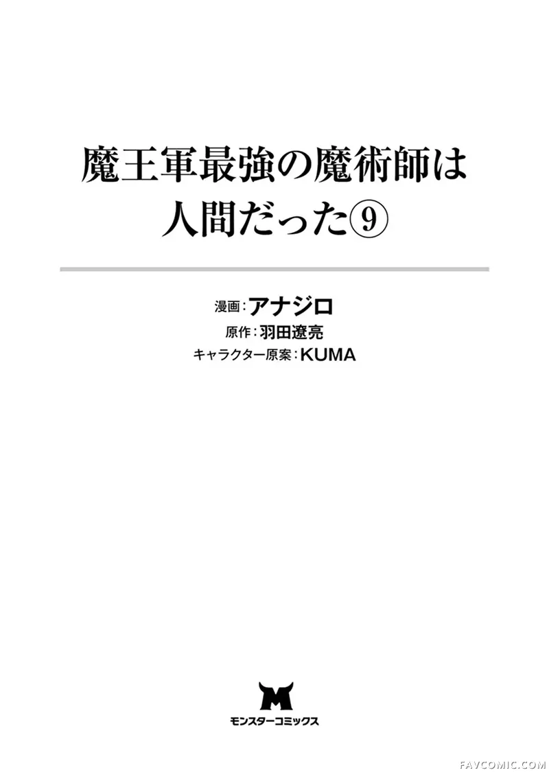 魔王军最强的魔术师是人类第33-36话机翻P2