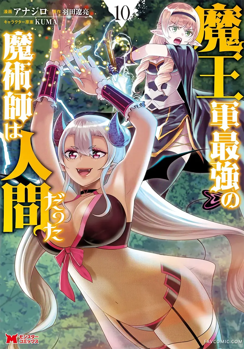 魔王军最强的魔术师是人类第37-40话机翻P1