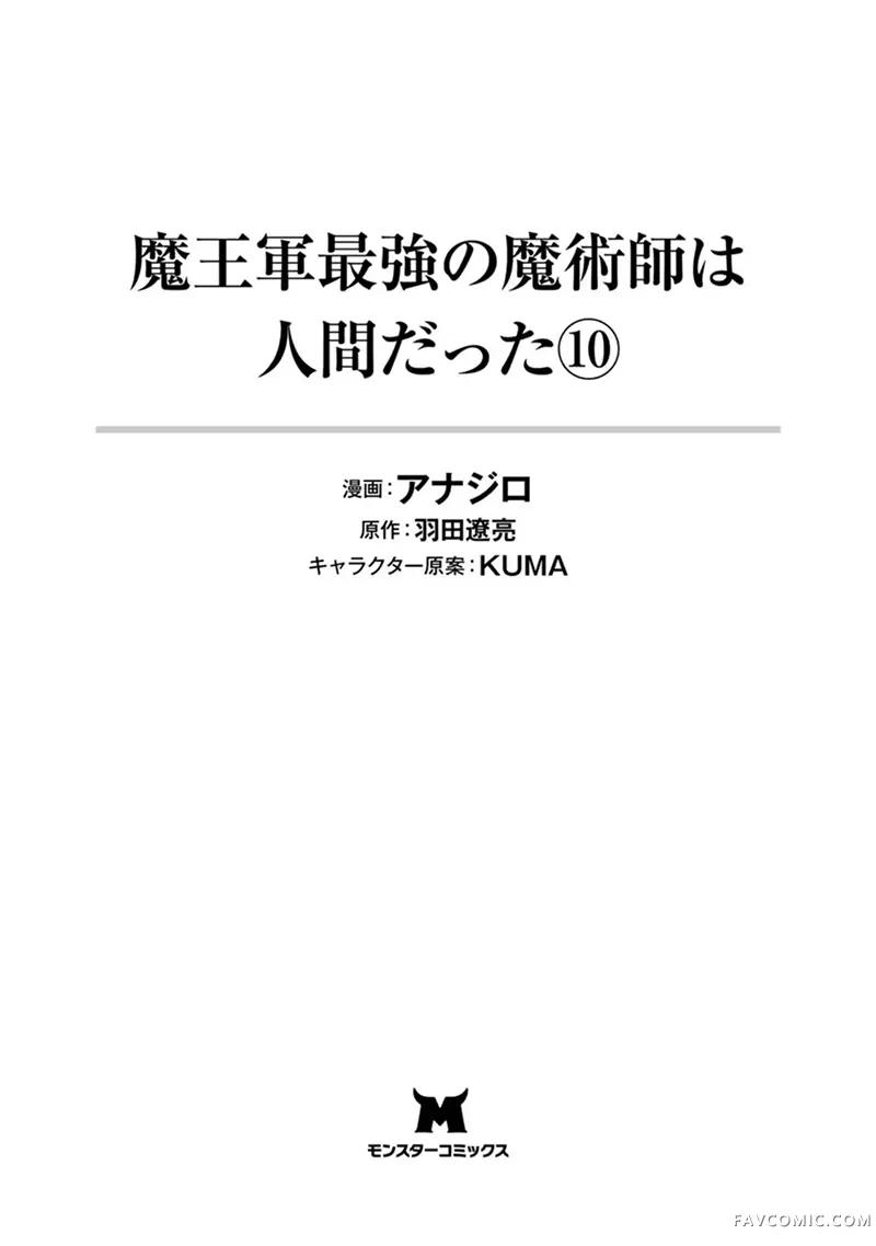 魔王军最强的魔术师是人类第37-40话机翻P3