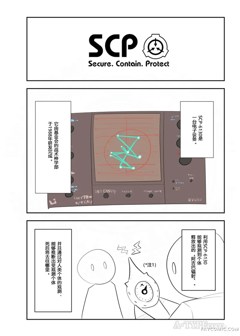 简明易懂的SCP第349话P1