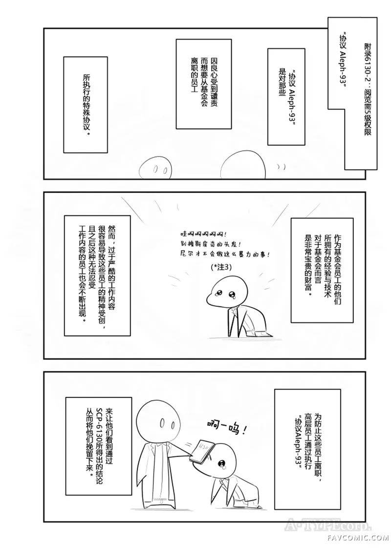 简明易懂的SCP第349话P3