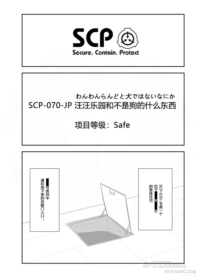 简明易懂的SCP第350话P1