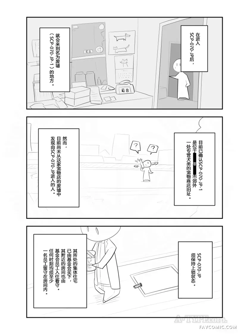 简明易懂的SCP第350话P2