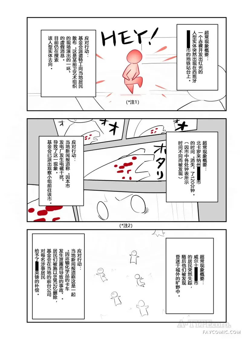 简明易懂的SCP第351话P2