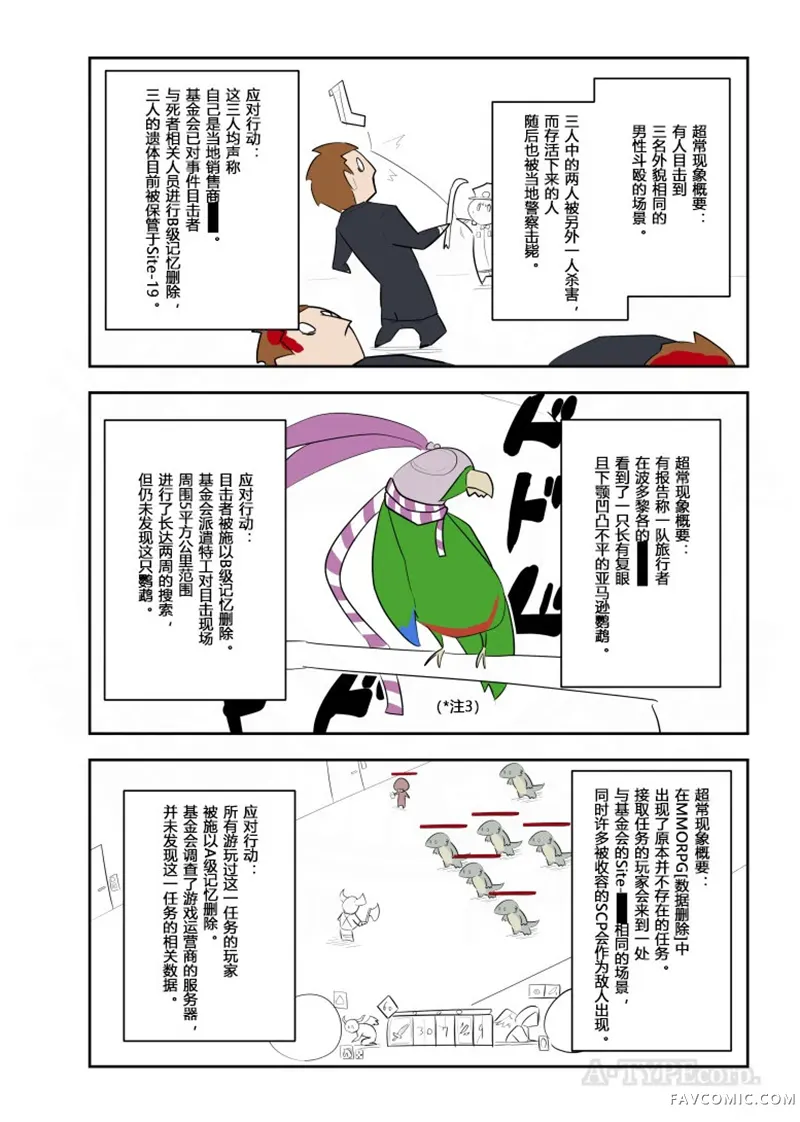 简明易懂的SCP第351话P3