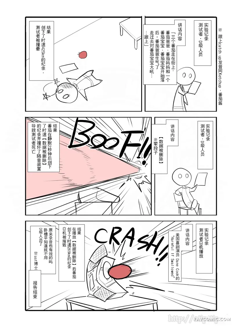 简明易懂的SCP第05话P4