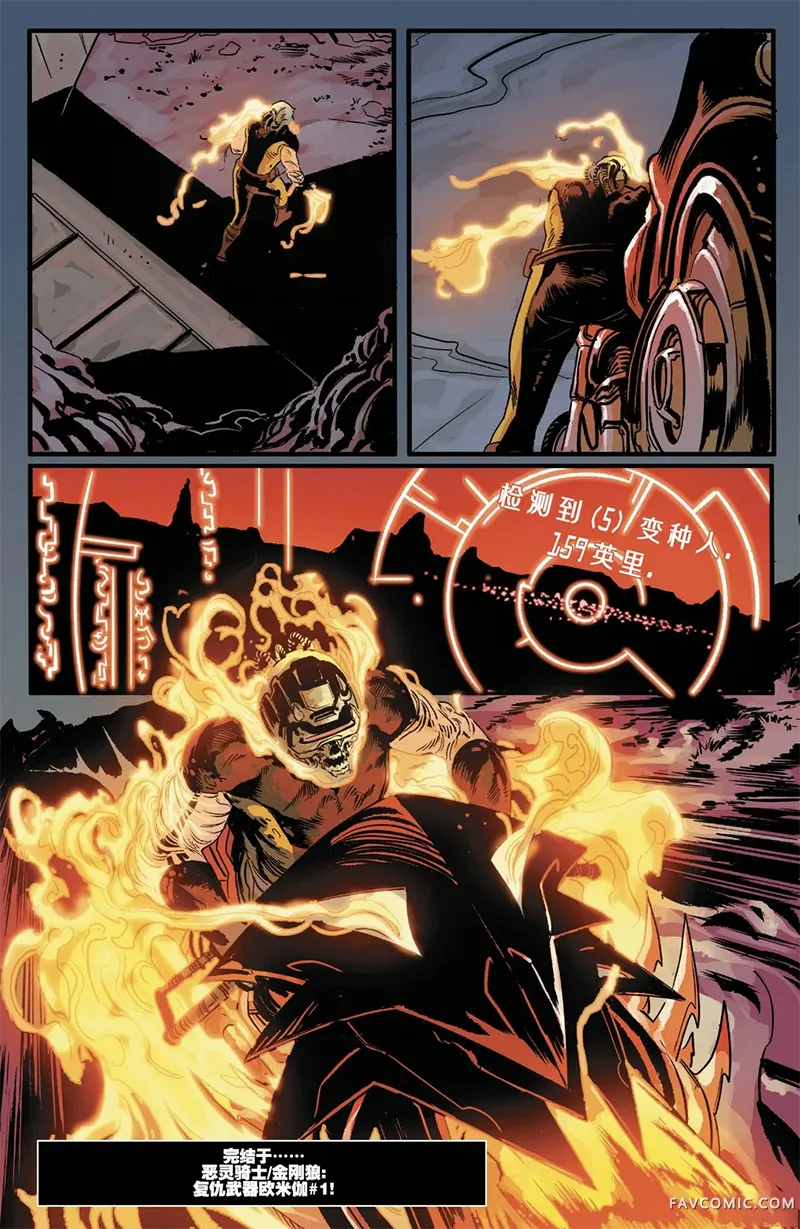 恶灵骑士＆金刚狼∶复仇的武器第03卷P24