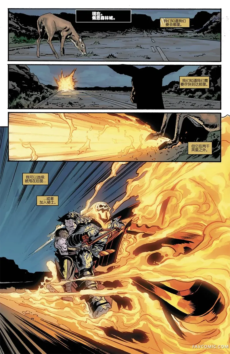 恶灵骑士＆金刚狼∶复仇的武器第03卷P8