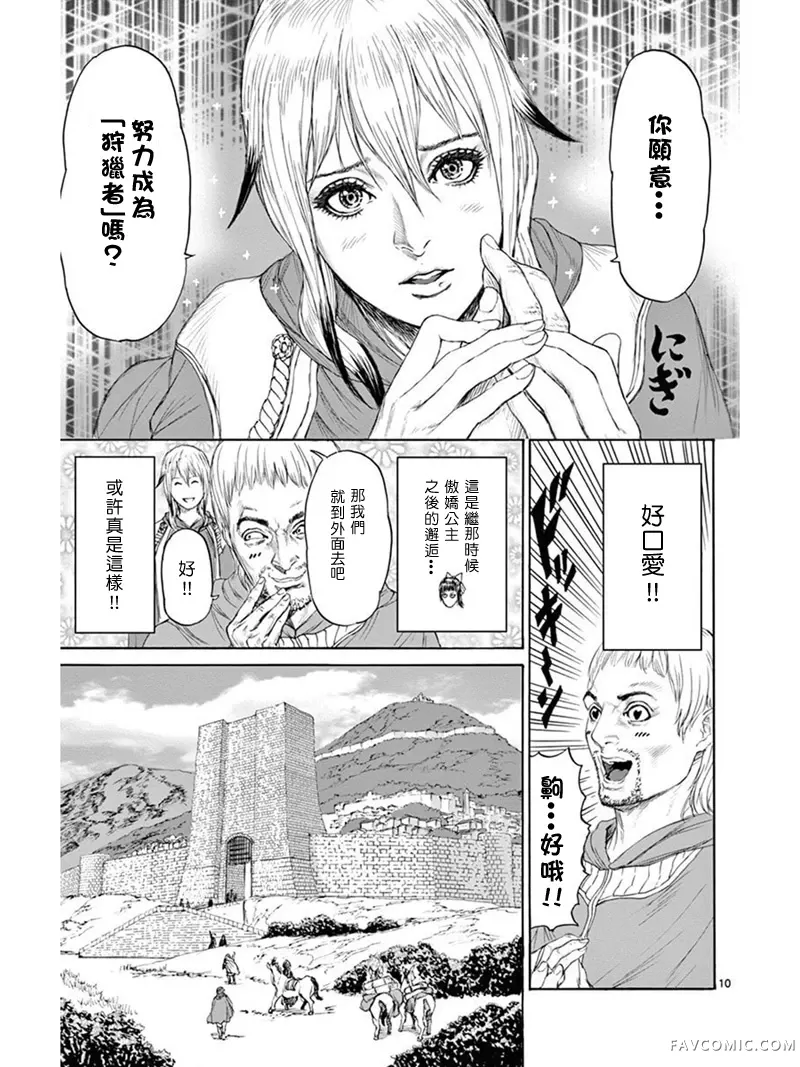 怪物 狩猎时代第04话P10