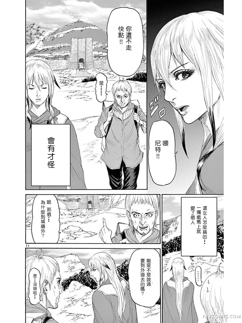 怪物 狩猎时代第04话P11