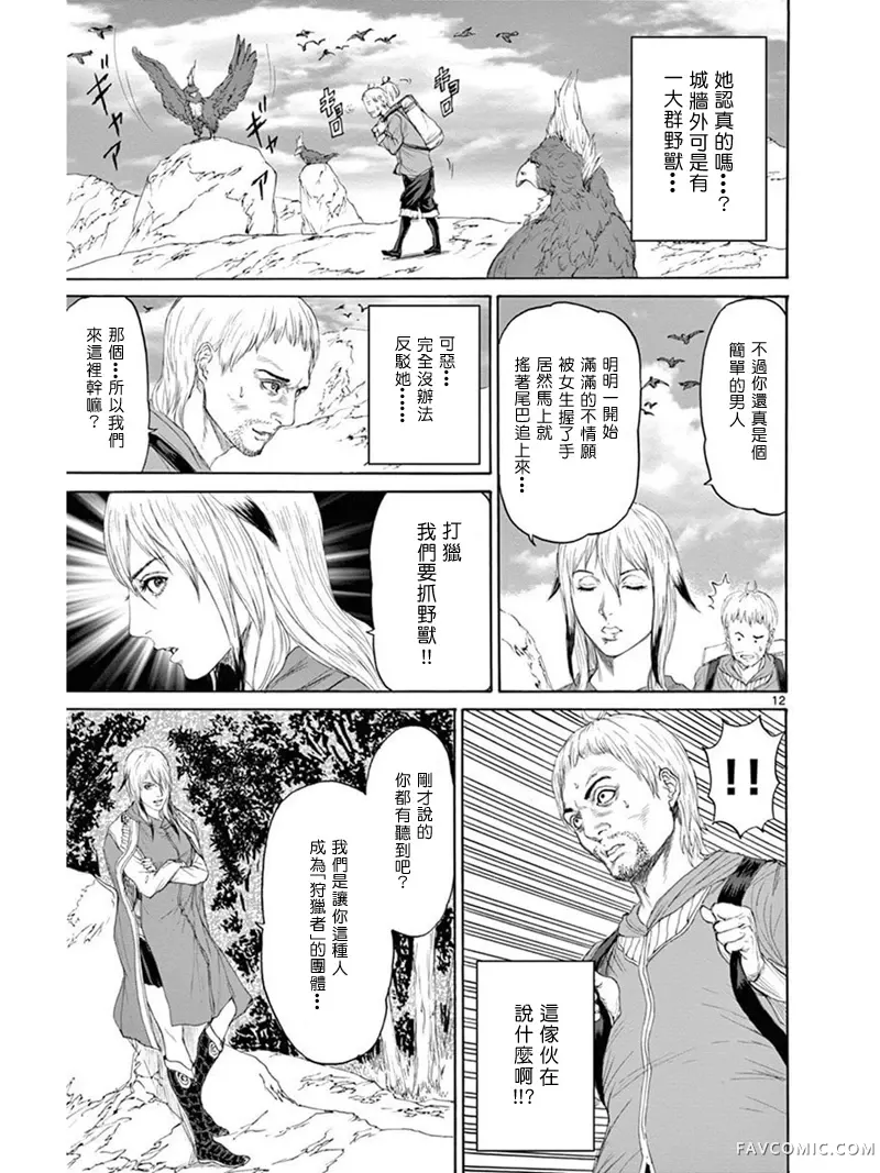 怪物 狩猎时代第04话P12