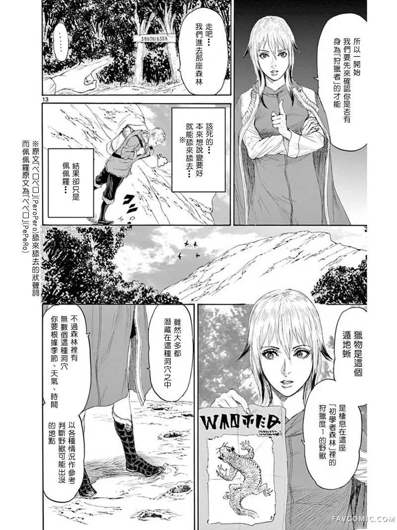 怪物 狩猎时代第04话P13