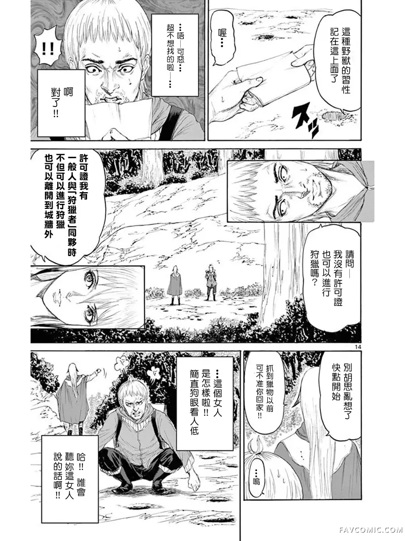 怪物 狩猎时代第04话P14