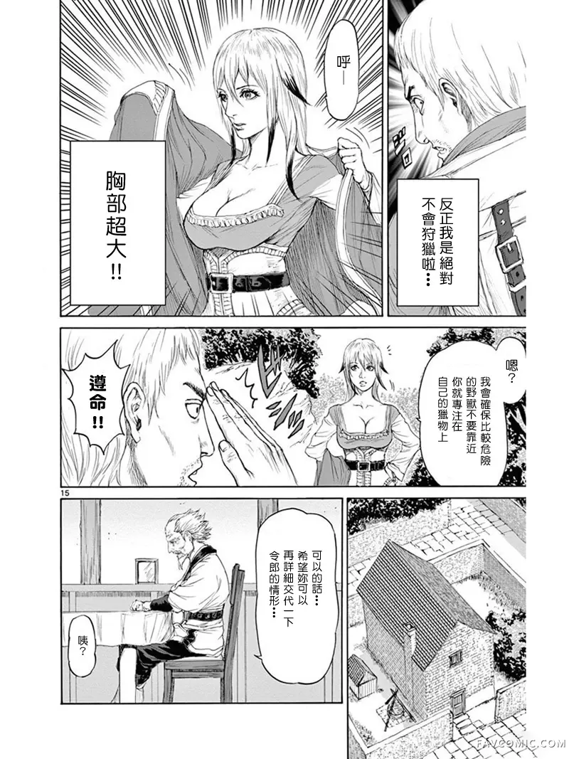 怪物 狩猎时代第04话P15