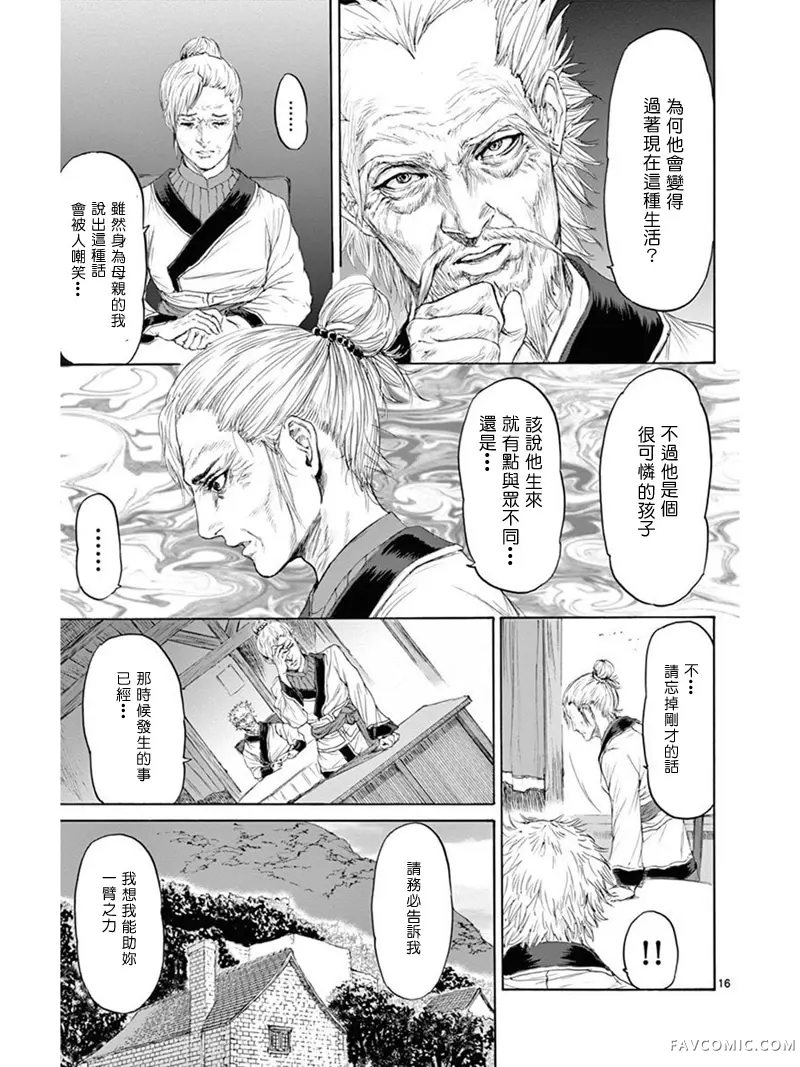 怪物 狩猎时代第04话P16