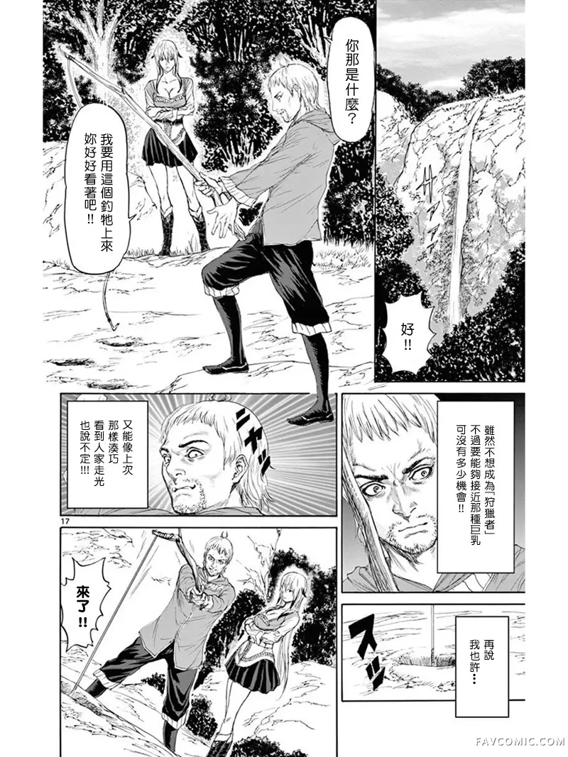 怪物 狩猎时代第04话P17