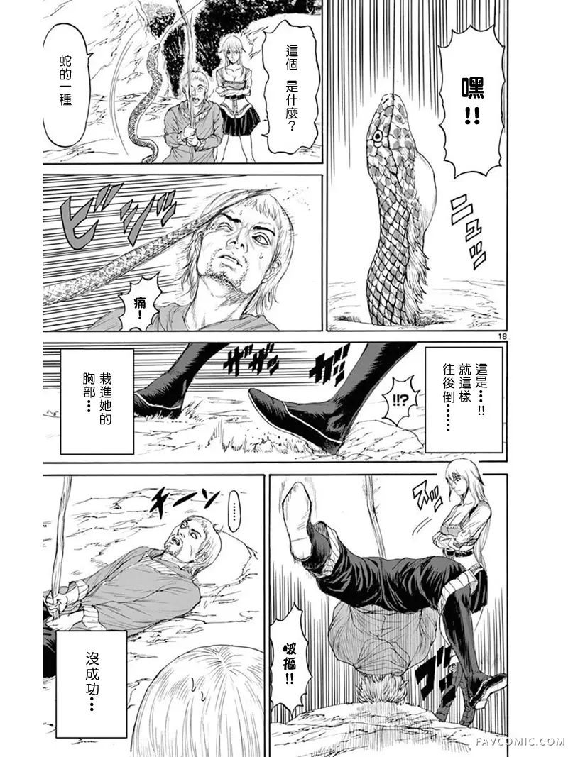 怪物 狩猎时代第04话P18