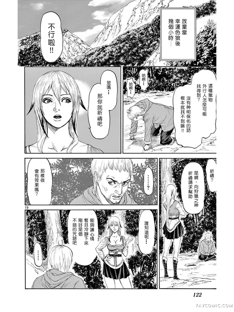 怪物 狩猎时代第04话P19