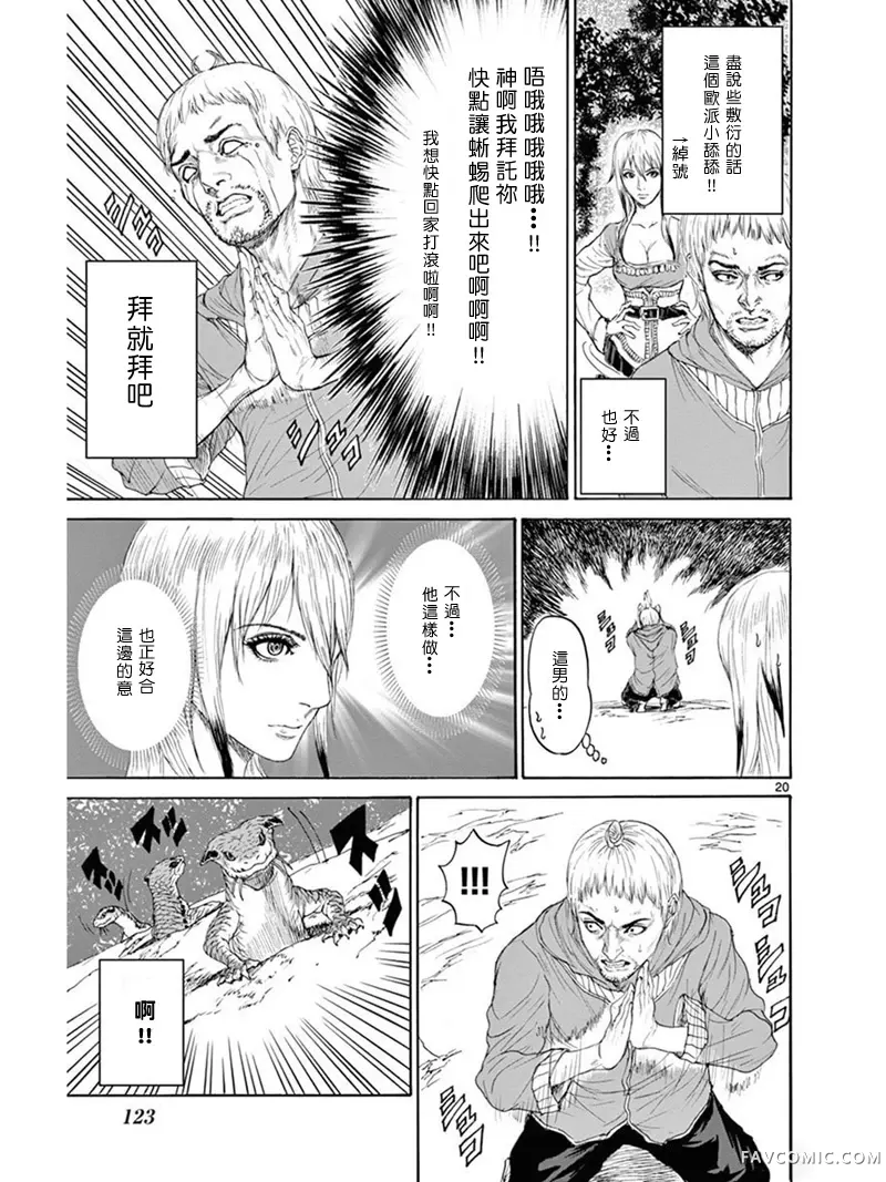 怪物 狩猎时代第04话P20