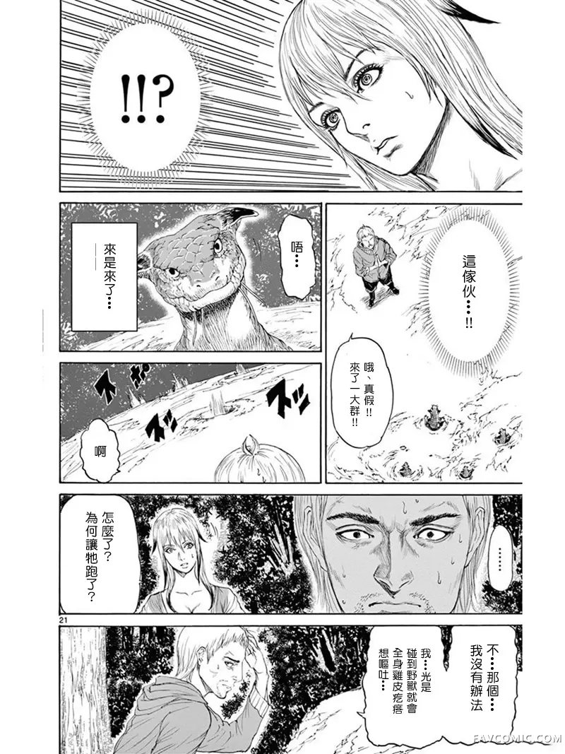 怪物 狩猎时代第04话P21