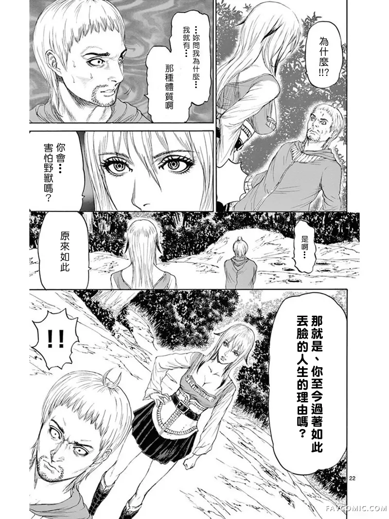 怪物 狩猎时代第04话P22