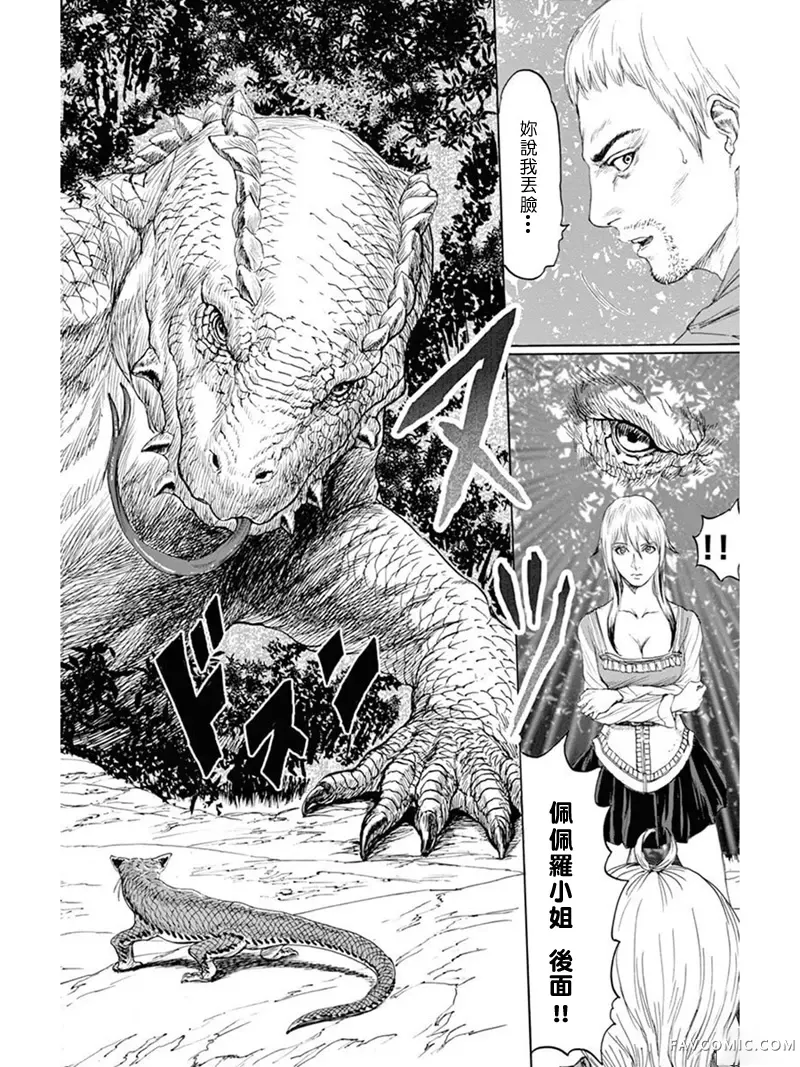 怪物 狩猎时代第04话P23