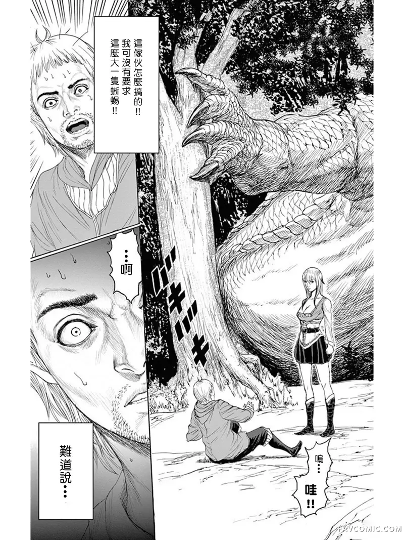 怪物 狩猎时代第04话P24