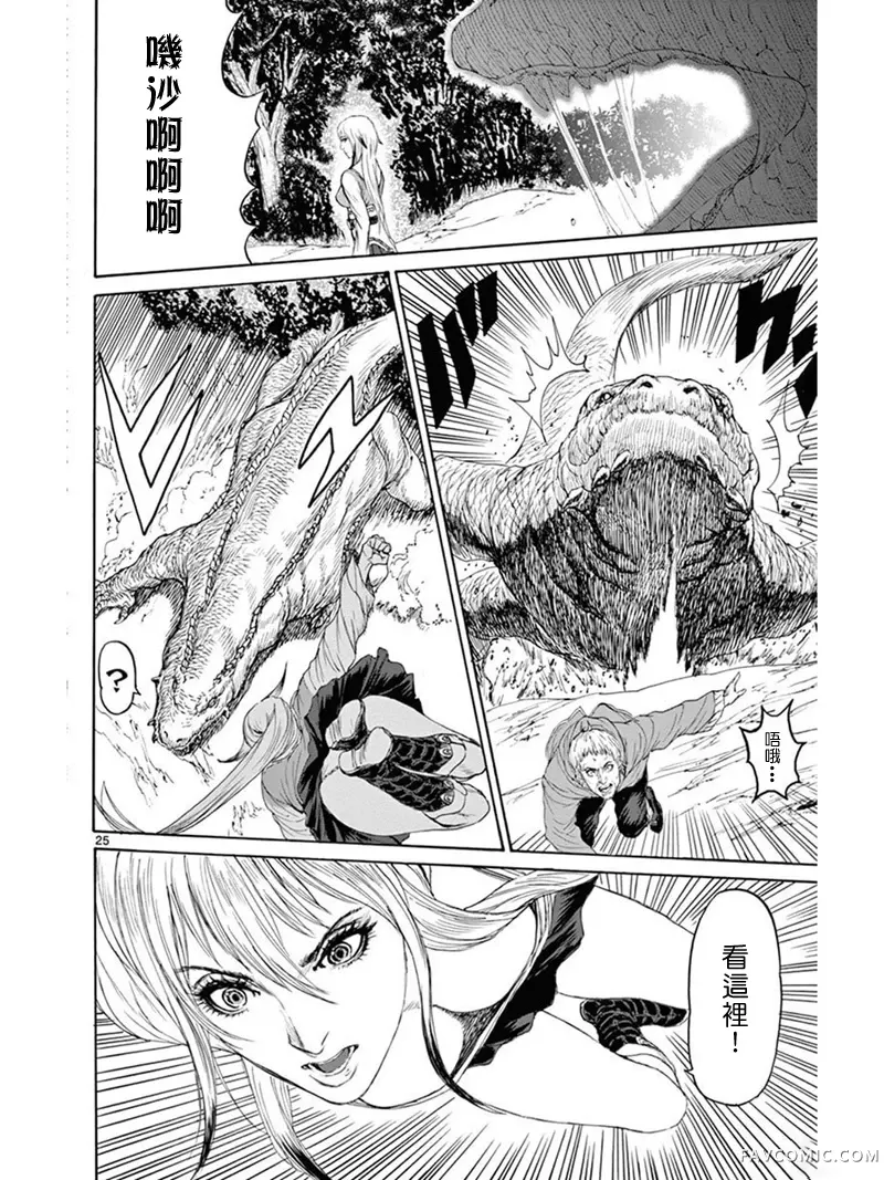 怪物 狩猎时代第04话P25