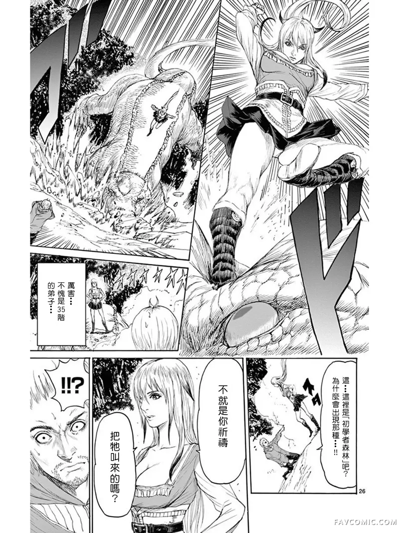怪物 狩猎时代第04话P26