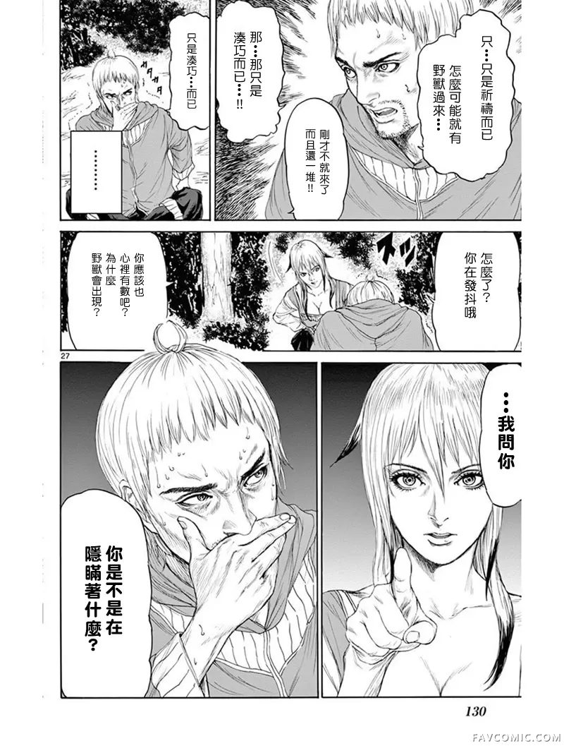 怪物 狩猎时代第04话P27