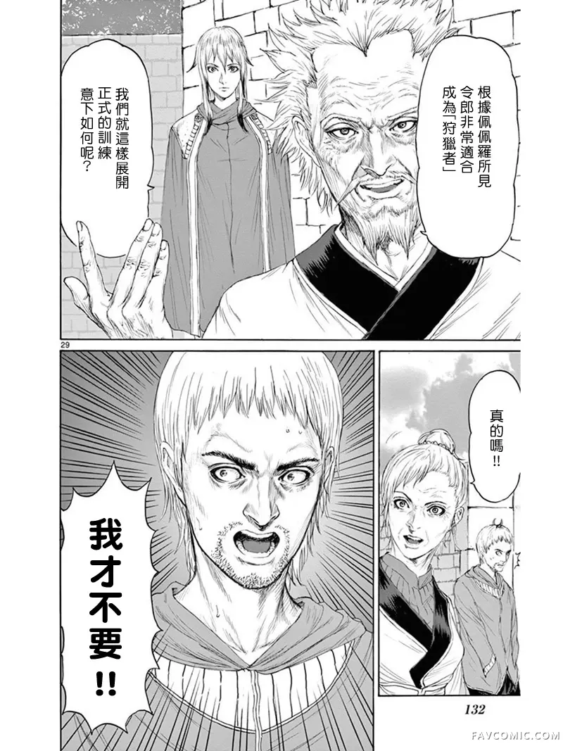 怪物 狩猎时代第04话P29