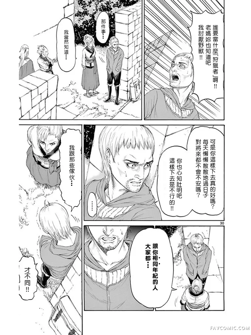 怪物 狩猎时代第04话P30