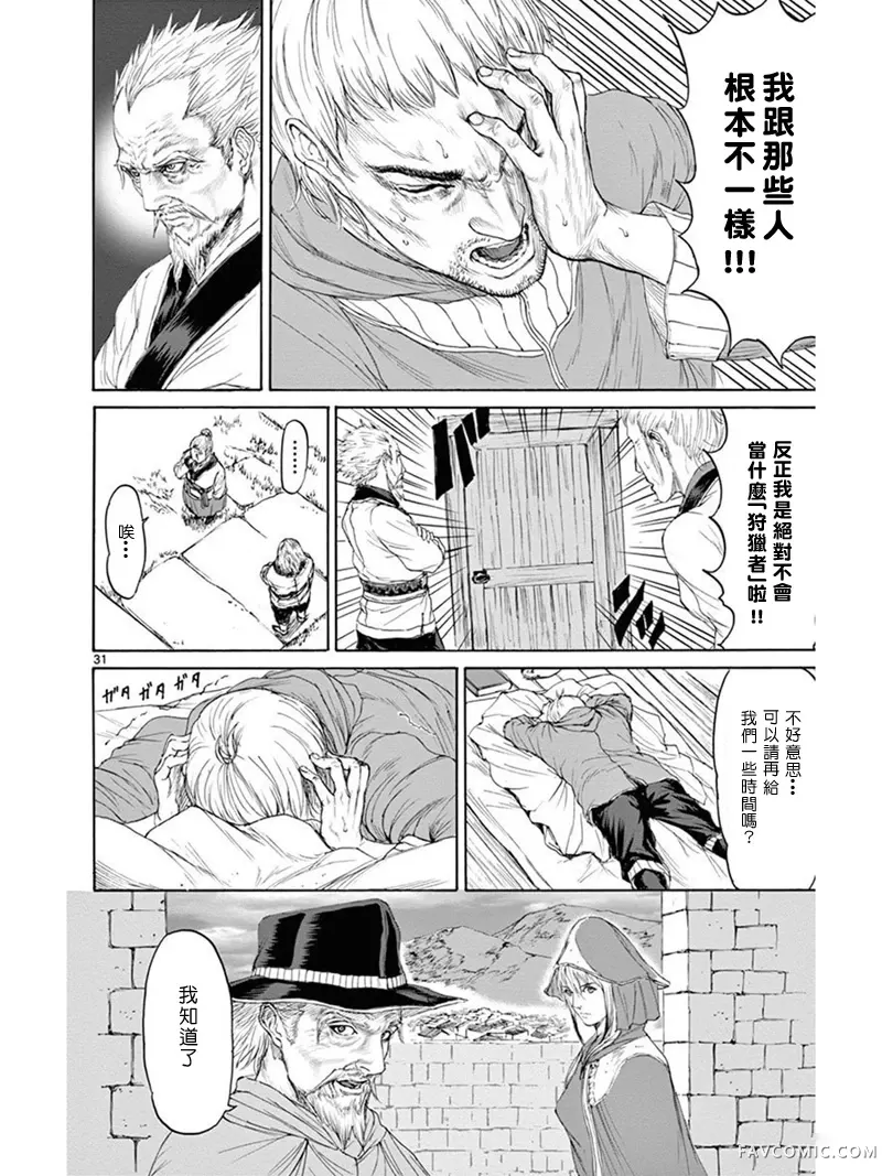 怪物 狩猎时代第04话P31