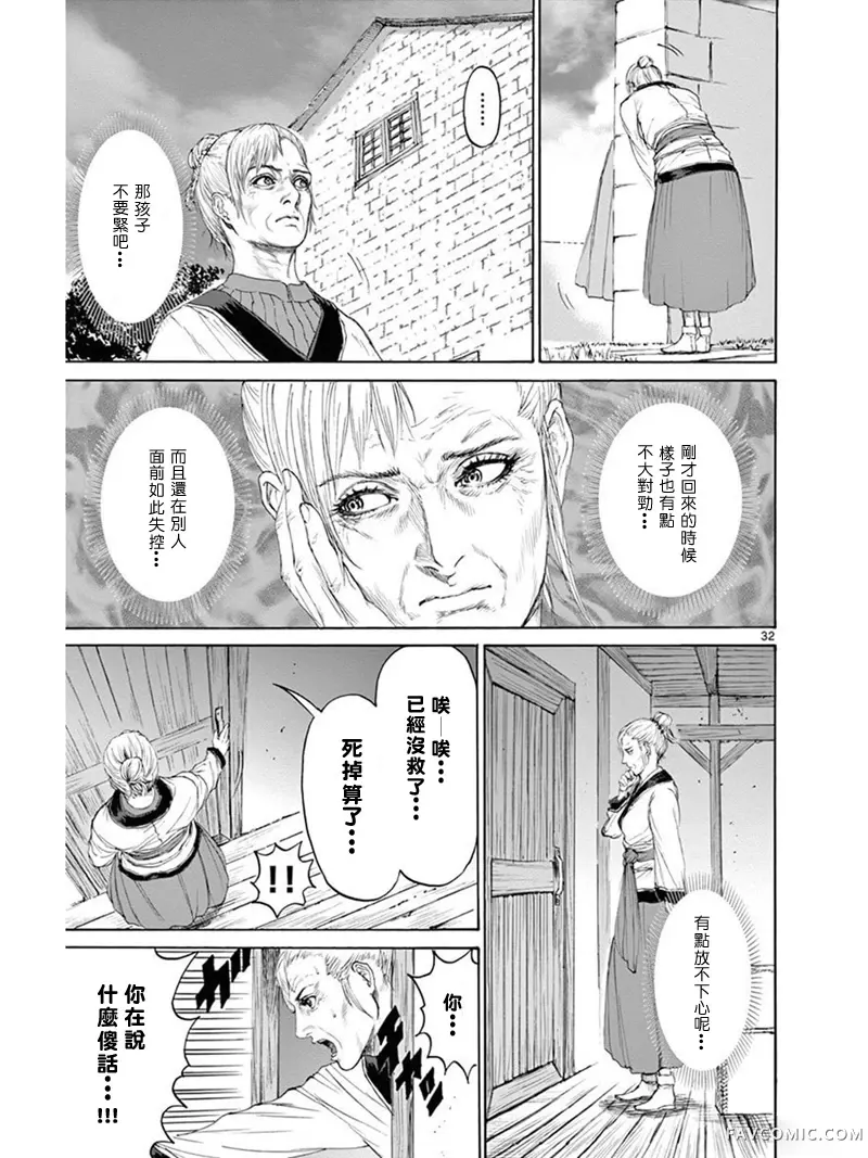 怪物 狩猎时代第04话P32