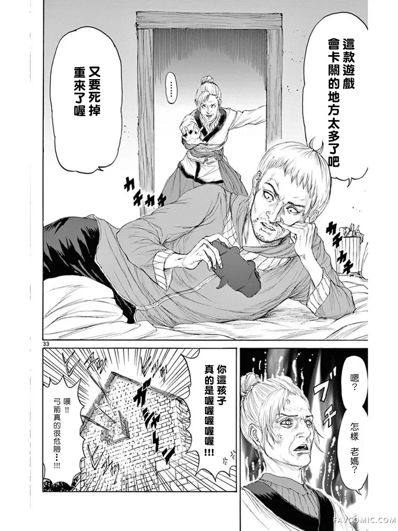 怪物 狩猎时代第04话P33