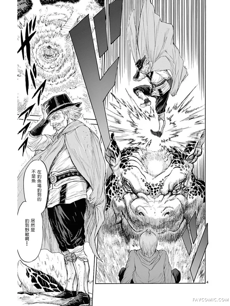 怪物 狩猎时代第04话P4