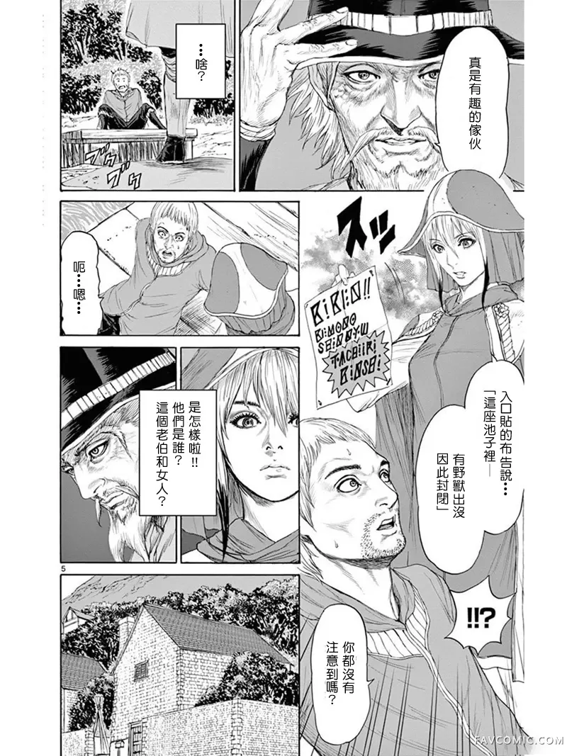 怪物 狩猎时代第04话P5