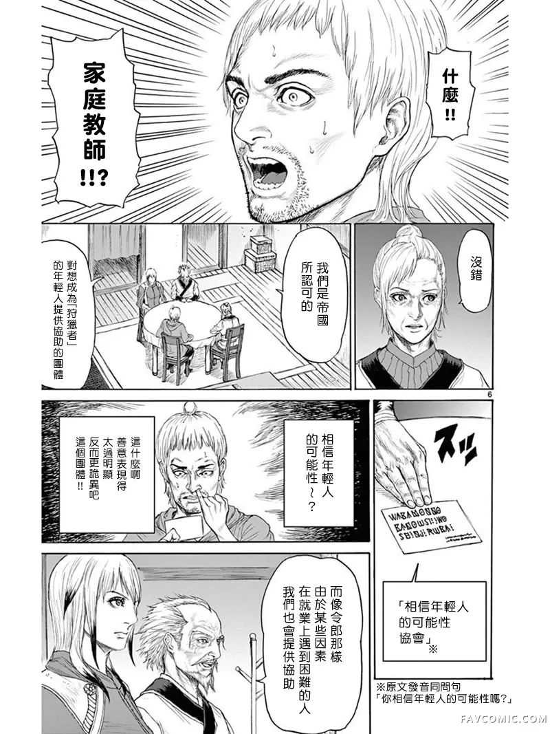 怪物 狩猎时代第04话P6