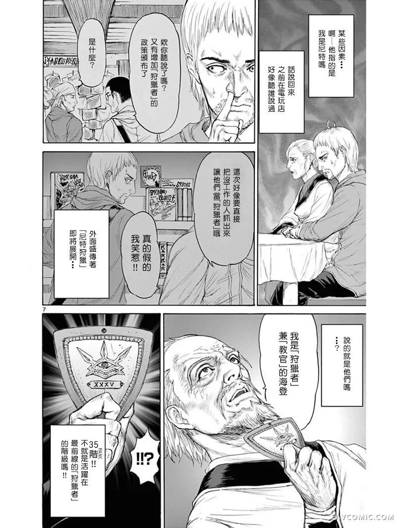 怪物 狩猎时代第04话P7